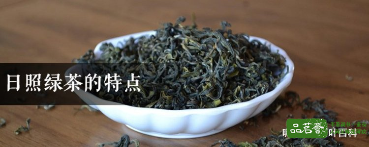 日照绿茶的特点